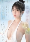 1-14196 色づいた無垢まっしろな絹肌Fカップ医学部女子大生白羽舞菜全4タイトル全コーナーコンプリートBEST8時間1