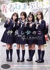 1-14208 仲良し女のこ4人ものがたり青春はまぶしい（お泊り会編）