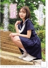 1-14213 スレンダーな制服少女を、ただ欲望のままに汚したい。制服フェティシズム