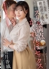1-14233 美月先生の命令にッ絶対逆らえない気弱生徒とスリル満点かくれんぼセックス美月香織