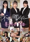 1-14260 不動産レディー理不尽レ●プ（2）