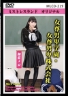 2-84725 女尊男卑学園・女尊男卑株式会社 伽藍メロ
