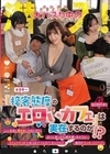 2-89232 潜入！SNSで大バズり中の『日本一接客態度のエロいカフェ』は実在するのか！？