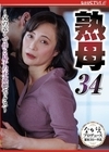 2-92522 熟母 34 ～父の近くで母と息子の不道徳セックス～ 平岡里枝子