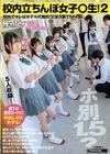 2-92538 校内立ちんぼ女子〇生！ 2 ホ別1.5？ 校内でヤレばホテル代無料！交渉次第でNNOK！