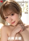 2-93419 浜崎真緒 Complete Best 3枚組11.5時間 D2