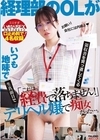 2-93575 「これは経費で落ちません！」 いつも地味で生真面目で領収書を突っ返してくる経理部のOLがデリヘル嬢で痴女だった。 神村さつき 小松杏 五十嵐清華 宮本聡美