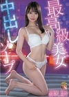2-93603 最高級美女 中出しソープ 依本しおり
