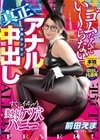 2-93620 「ゴムなんてい～らない」 全部ホンモノ 真正アナル中出しFEVER！ すぐにイッちゃう美少女ケツ穴バニーちゃん 前田えま