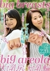 2-93683 big breasts＆big areola 大きい乳房と大きい乳輪