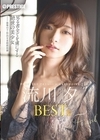 2-93800 流川夕 8時間 BEST PRESTIGE PREMIUM EXCLUSIVE vol.06 D1