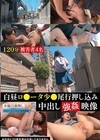 2-93829 白昼ロ●ータ少●尾行押し込み 中出し強姦映像