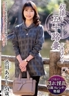 2-94219 初撮り五十路妻ドキュメント 渋川あかり
