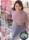 2-94220 実録検証！ はたしてAV撮影中に恋愛感情は芽生えるのか！？ 赤川しおり