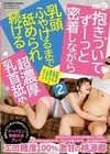2-94491 抱きついてずーっと密着しながら乳頭ふやけるまで舐められ続ける超濃厚乳首舐め 2