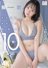 2-94651 解禁 生まれて初めての中出し10発！！ 野宮あん