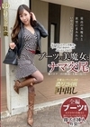 2-94770 ブーツの美魔女とナマ交尾 即ズボチ〇ポの快感に美貌が蕩ける… ゆりさん31歳