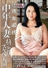 2-94867 熟女40代 中年人妻 ねっとりスケベ天国
