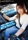 2-94907 旦那より運転が上手いMTドライバー 南城リノ（28）AVデビュー