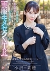 2-94921 【喪服キメセクNTR】 亡くなった旦那の親友と葬式前夜に不謹慎なSEXでチ○ポ狂いの覚醒状態に…気づいたら大乱交になっていました。 小沢菜穂