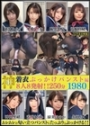 2-94970 神着衣ぶっかけ 8人8発射250分 パンスト編 阿部乃みく 冬愛ことね 麻里梨夏 浜崎真緒 生田みく 涼美ほのか 若月まりあ 沖田里緒