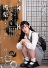 2-95025 SNSで拾った家出少女を媚薬キメセク漬け 絶倫チ○ポが満足するまで中出しできる肉便器に仕上げた 白石なぎさ