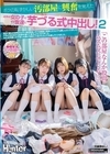 2-95073 「この部屋、なんか股間がムズムズしてくる…。」 ボクの恥ずかしい汚部屋に興奮を覚えた近所の女の子とその友達に芋づる式中出し！ 2