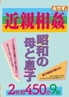 2-95183 近親相姦 昭和の母と息子 D2