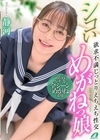 2-95333 シコいめがねっ娘 欲求不満じっとりえちえち性交 静河