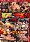 2-95455 媚薬の破壊力 狂乱の渦へ！快楽地獄をさまよう女たち 5時間39名のヤバすぎる時間