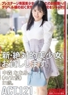 2-95539 新・絶対的美少女、お貸しします。 ACT.121 中森ななみ D2