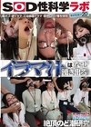 2-95865 「イラマ汁はなぜ湧き出るのか？」 SOD女子社員5名 イラマチオ刺激によるヌルネバどろり絶頂のど潮研究 SOD性科学ラボ REPORT20