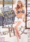 2-95998 MOODYZ創立25周年記念 MOODYZ×kira☆kira ネット記事・SNSで話題のギャルAV女優が遂に引退！霜月るなLAST性交