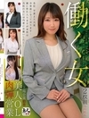 2-96106 素人まっちんぐEX 働く女 Beauty ＆ Sexy Working Women D2