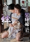 2-96167 和とみやびの緊縛館 Vol.17 8周年 絆 星乃結子