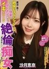 2-96295 魔法で男を絶倫ピストンマシーンにして、とことん快楽とザーメンを求めてイキまくる絶倫痴女 沙月恵奈