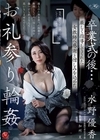 2-96446 卒業式の後… 厳しく指導してくれた女教師へ感謝と憎しみを込めたお礼参り輪姦 水野優香