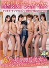 2-96603 高身長女子シェアハウス チビ男子がチンぐりピストン騎乗位で喰われまくり！！！ 6人の長身脚長美女との高低差MAX中出しセックスライフ！