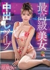 2-96618 最高級美女 中出しソープ 涼風うい