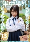 2-96853 【半中半外】 至高のマ●コにリアル中出し 13人