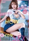 2-96992 オンナの体、知りたくない？もっと女の子、イかせたくない？ AV界最高ボディで実践レクチャー 今日からSEXで活かせる伊藤舞雪流HOW TO 超イカセSEX！