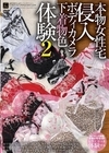 2-97211 本物女性宅侵入 ボディカメラ下着物色体験 2