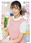 2-97301 息子の保育士さんは気遣いの女性… そして父兄から迫られると 断りきれずヤラせちゃう女… 明日葉みつは