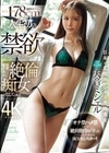 2-97326 SEX大好き178cm海外モデルに人生初の2ヶ月禁欲をさせたら…性欲剥き出し絶倫痴女と化してしまった 天音ミシェル