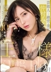 2-97331 芸能人にして絶世の美女「仲村みう」が国賓並おもてなしで10発射精させてくれる王様のような1泊2日