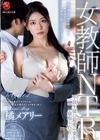 2-97359 女教師NTR 不良生徒に最愛の妻を寝取られてー。 橘メアリー