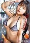 2-97514 解禁中出し 追撃アクメFUCKで4本番 孕ませ完了。 今井美優