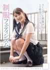2-97566 スレンダーな制服少女を、ただ欲望のままに汚したい。 制服フェティシズム