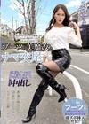 2-97640 ブーツの美魔女とナマ交尾 即ズボチ〇ポの快感に美貌が蕩ける… みほさん33歳