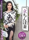 2-97641 「立ちんぼ妻」 B級熟女 すず39歳